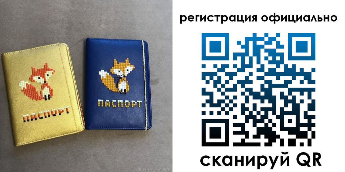 временная регистрация для школы в Стерлитамаке
