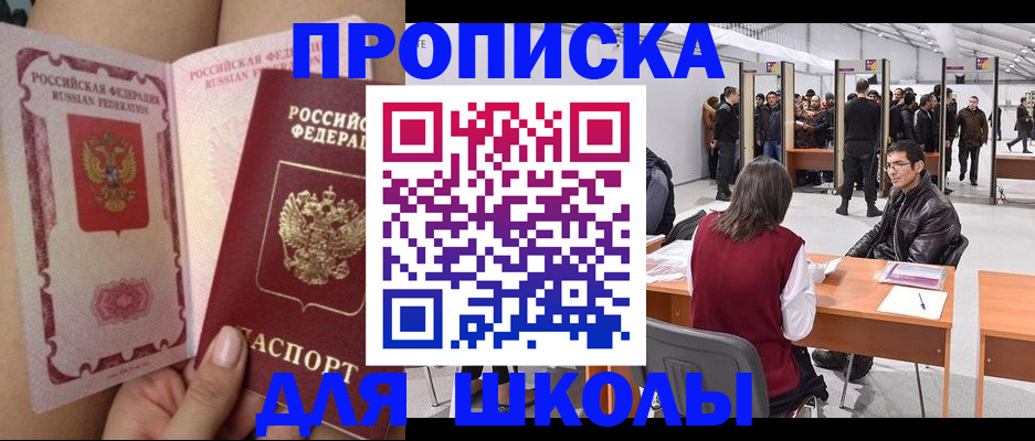 прописка для военкомата в Стерлитамаке