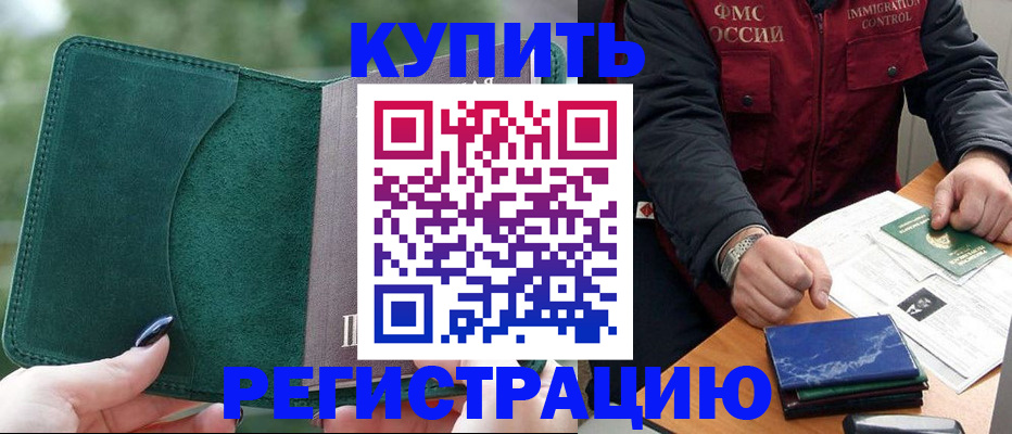 временная регистрация поиск в Стерлитамаке