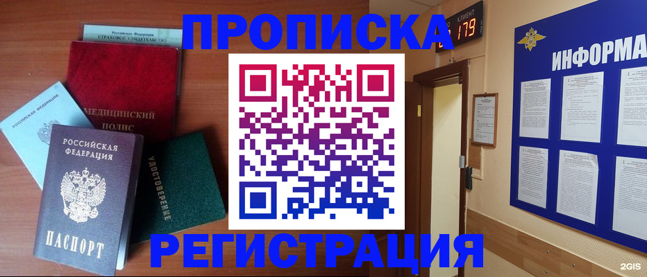 где прописаться в Стерлитамаке