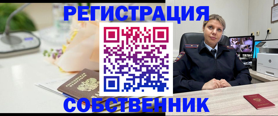 купить прописку в Стерлитамаке