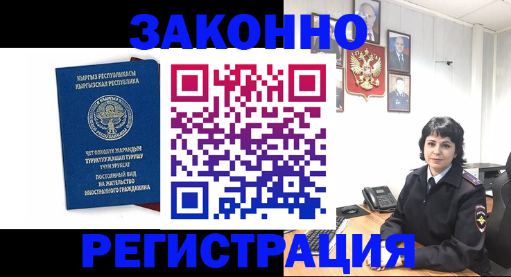 прописка ребенка в Стерлитамаке