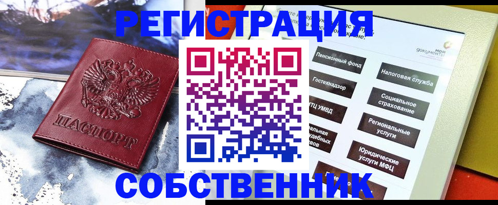 временная регистрация собственник в Стерлитамаке