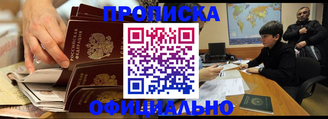 прописка для военкомата в Стерлитамаке