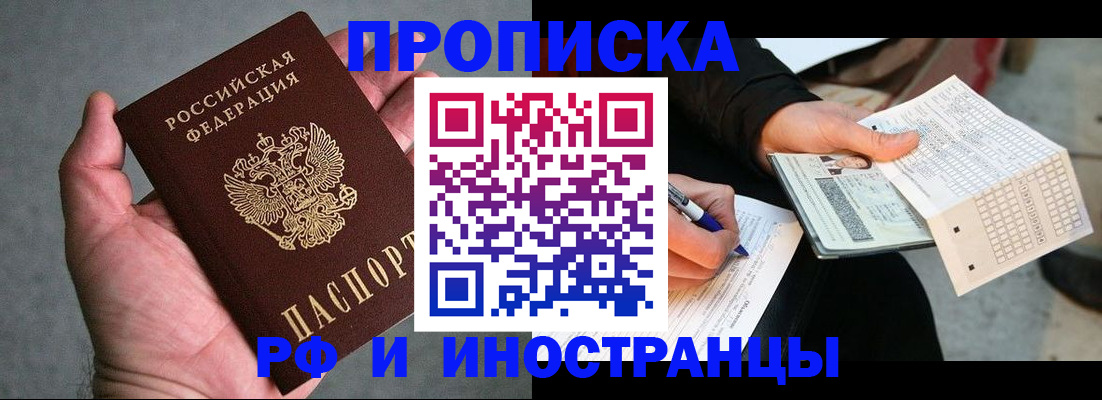 временная регистрация для школы в Стерлитамаке